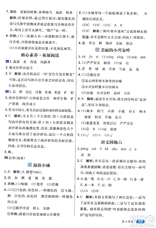 南方出版社2024秋学缘教育核心素养天天练三年级语文上册通用版答案