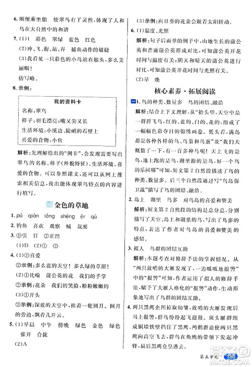 南方出版社2024秋学缘教育核心素养天天练三年级语文上册通用版答案