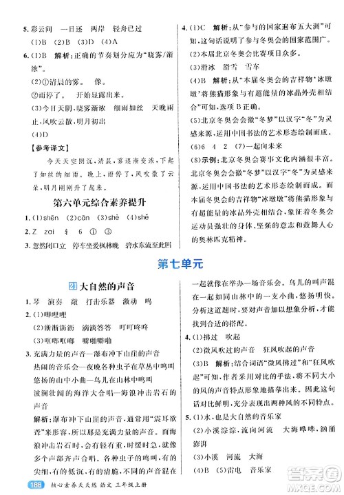 南方出版社2024秋学缘教育核心素养天天练三年级语文上册通用版答案