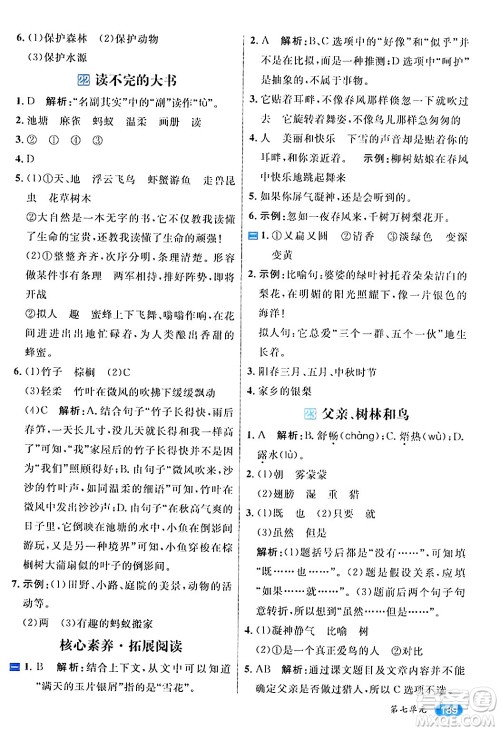 南方出版社2024秋学缘教育核心素养天天练三年级语文上册通用版答案