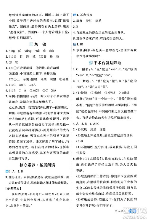 南方出版社2024秋学缘教育核心素养天天练三年级语文上册通用版答案