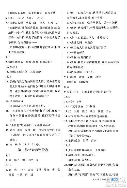 南方出版社2024秋学缘教育核心素养天天练三年级语文上册通用版答案