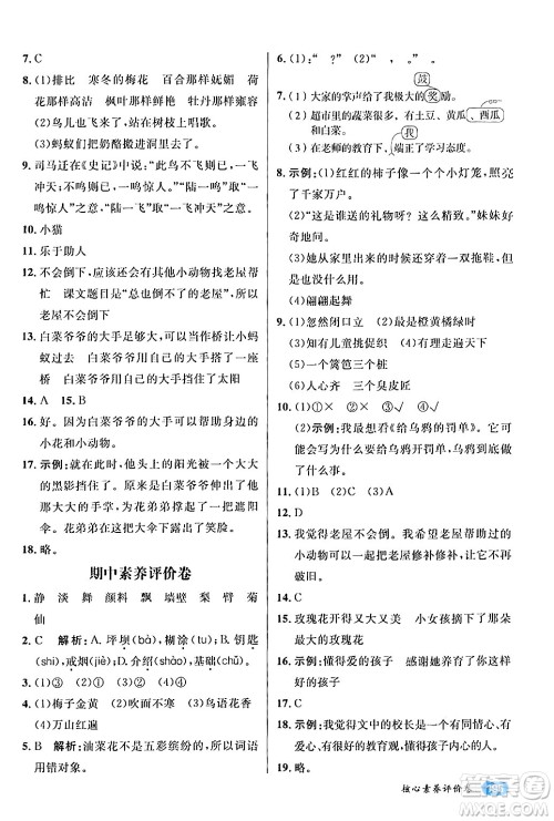 南方出版社2024秋学缘教育核心素养天天练三年级语文上册通用版答案