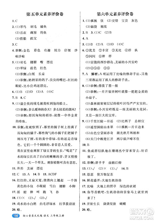 南方出版社2024秋学缘教育核心素养天天练三年级语文上册通用版答案