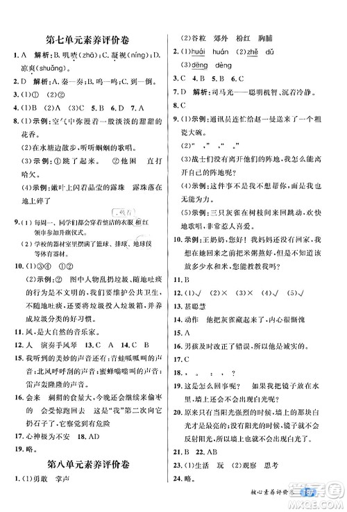 南方出版社2024秋学缘教育核心素养天天练三年级语文上册通用版答案