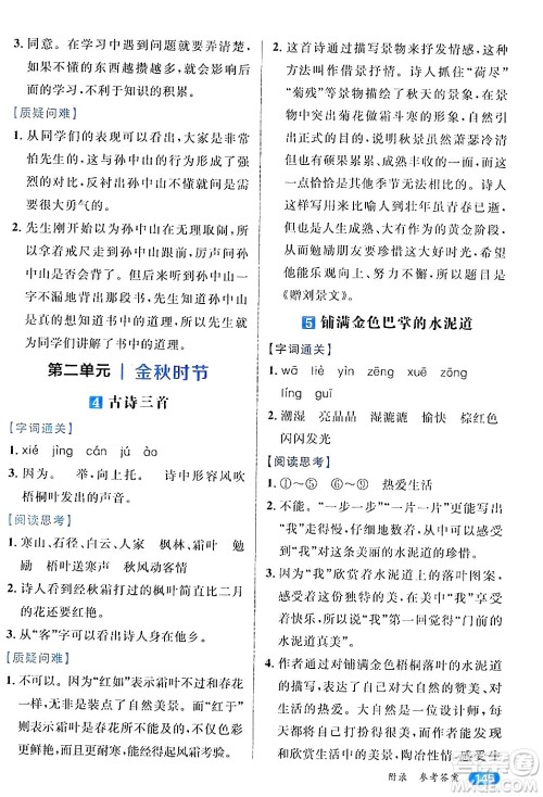 南方出版社2024秋学缘教育核心素养天天练三年级语文上册通用版答案