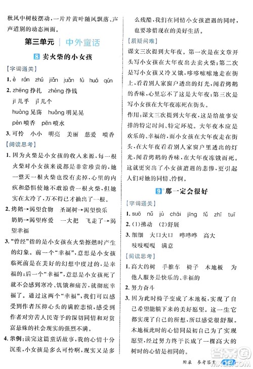 南方出版社2024秋学缘教育核心素养天天练三年级语文上册通用版答案