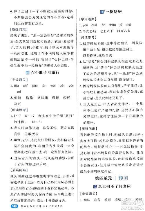 南方出版社2024秋学缘教育核心素养天天练三年级语文上册通用版答案