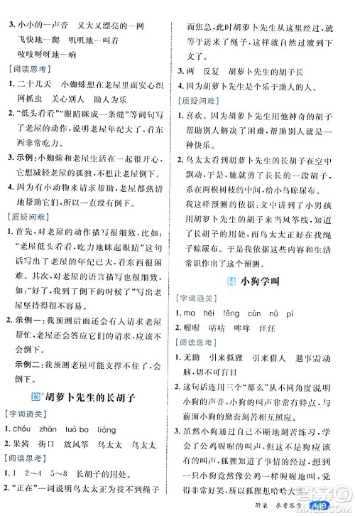 南方出版社2024秋学缘教育核心素养天天练三年级语文上册通用版答案