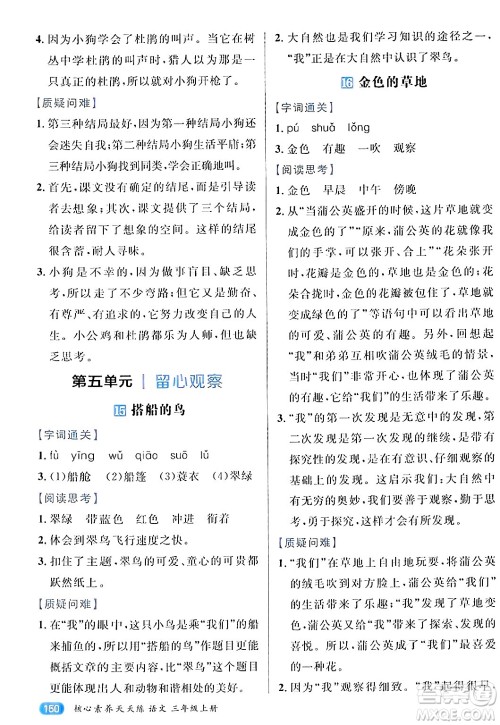 南方出版社2024秋学缘教育核心素养天天练三年级语文上册通用版答案