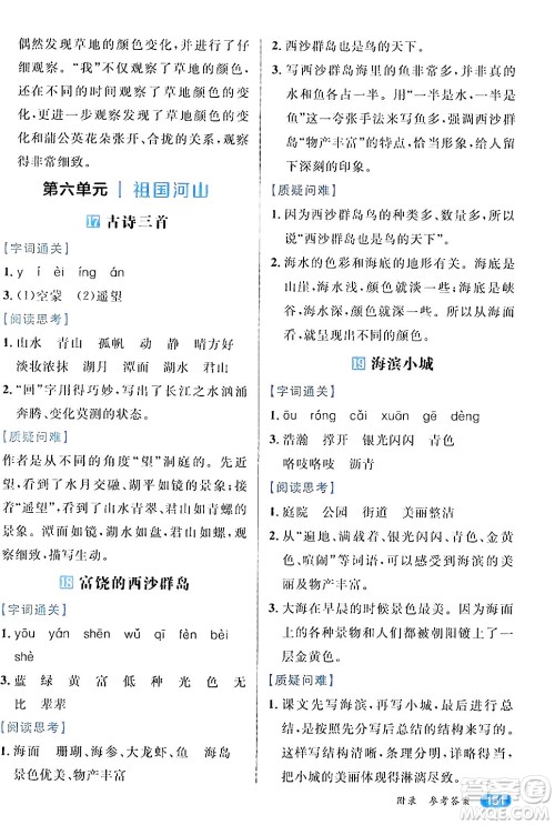 南方出版社2024秋学缘教育核心素养天天练三年级语文上册通用版答案