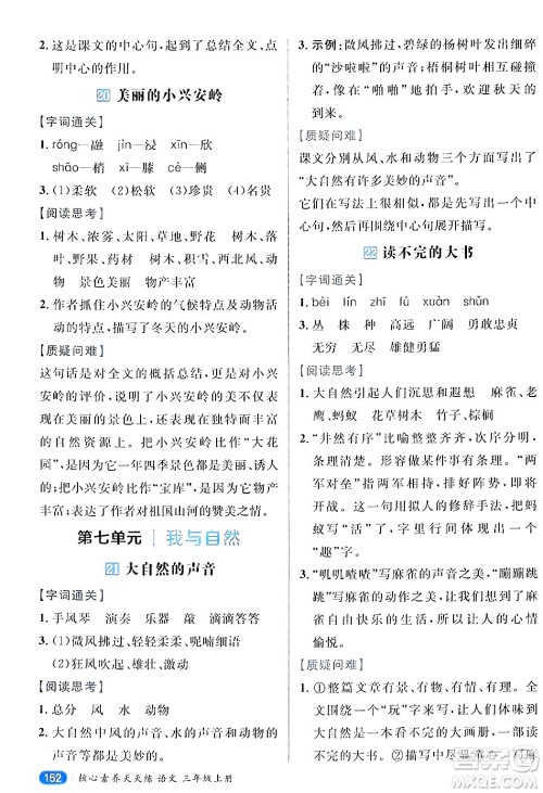 南方出版社2024秋学缘教育核心素养天天练三年级语文上册通用版答案