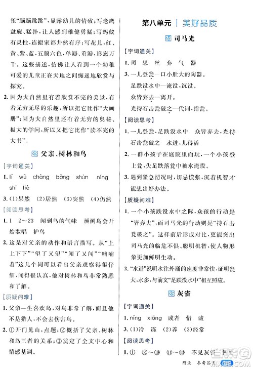 南方出版社2024秋学缘教育核心素养天天练三年级语文上册通用版答案