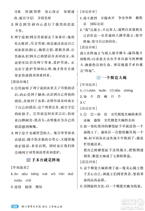 南方出版社2024秋学缘教育核心素养天天练三年级语文上册通用版答案
