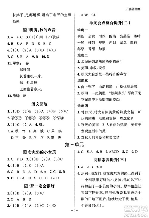 南方出版社2024秋学缘教育核心素养天天练三年级语文上册人教版福建专版答案