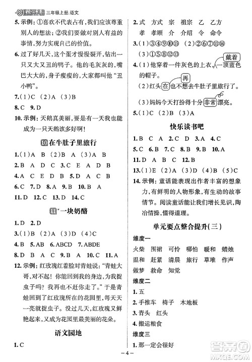 南方出版社2024秋学缘教育核心素养天天练三年级语文上册人教版福建专版答案