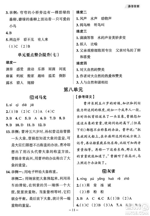 南方出版社2024秋学缘教育核心素养天天练三年级语文上册人教版福建专版答案