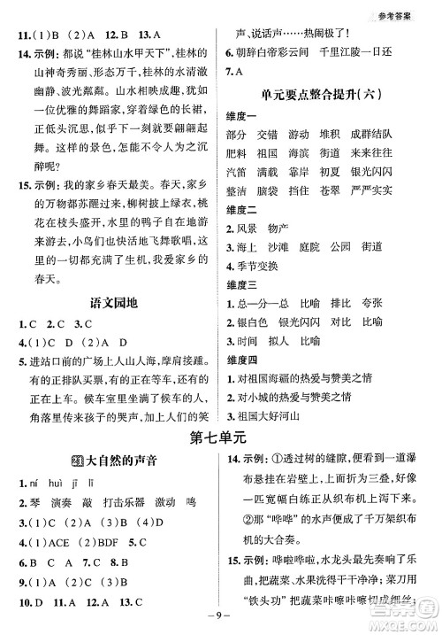 南方出版社2024秋学缘教育核心素养天天练三年级语文上册人教版福建专版答案