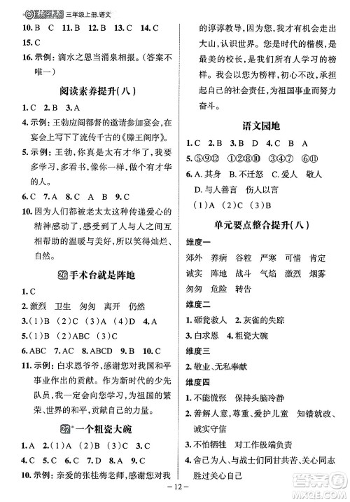 南方出版社2024秋学缘教育核心素养天天练三年级语文上册人教版福建专版答案