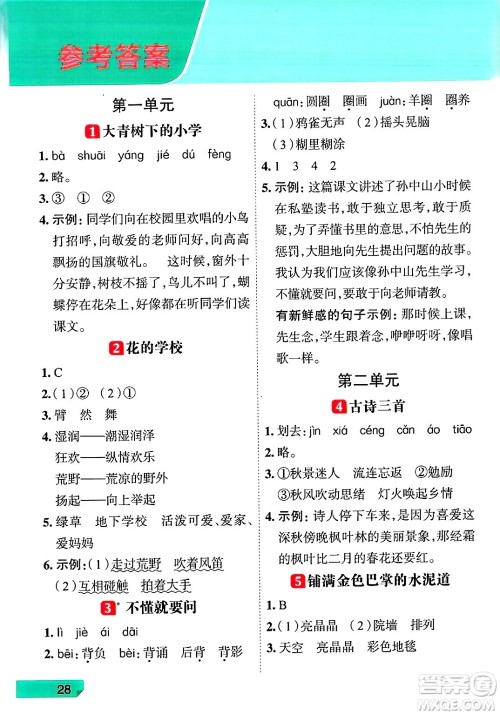 南方出版社2024秋学缘教育核心素养天天练三年级语文上册人教版福建专版答案