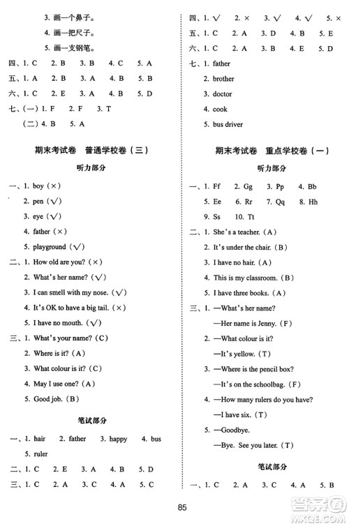 长春出版社2024年秋68所期末冲刺100分完全试卷三年级英语上册冀教版答案