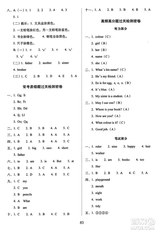 长春出版社2024年秋68所期末冲刺100分完全试卷三年级英语上册冀教版答案