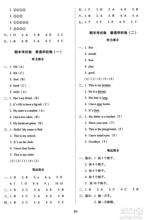 长春出版社2024年秋68所期末冲刺100分完全试卷三年级英语上册冀教版答案