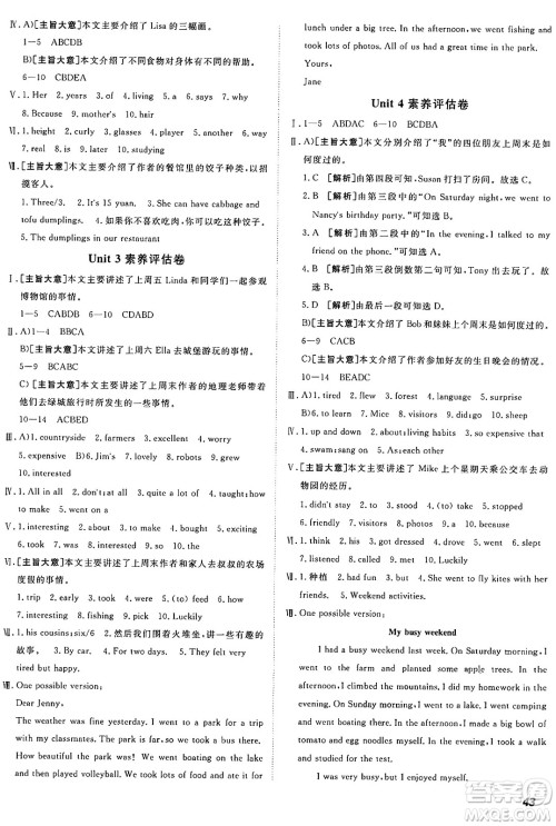 新疆青少年出版社2024年秋神龙教育期末考向标全程跟踪突破测试卷七年级英语上册鲁教版答案