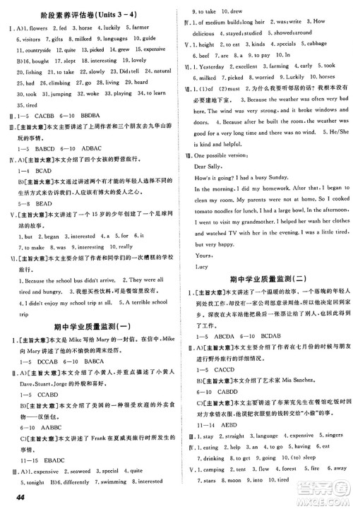 新疆青少年出版社2024年秋神龙教育期末考向标全程跟踪突破测试卷七年级英语上册鲁教版答案