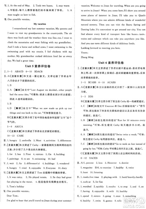 新疆青少年出版社2024年秋神龙教育期末考向标全程跟踪突破测试卷七年级英语上册鲁教版答案