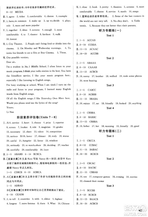 新疆青少年出版社2024年秋神龙教育期末考向标全程跟踪突破测试卷七年级英语上册鲁教版答案