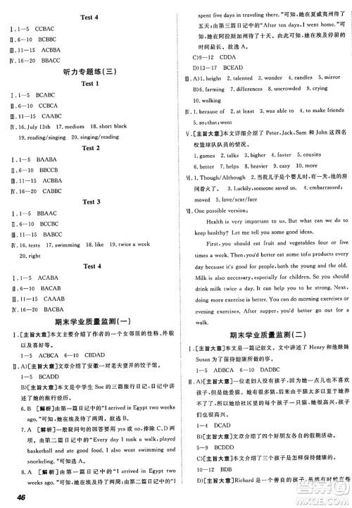 新疆青少年出版社2024年秋神龙教育期末考向标全程跟踪突破测试卷七年级英语上册鲁教版答案