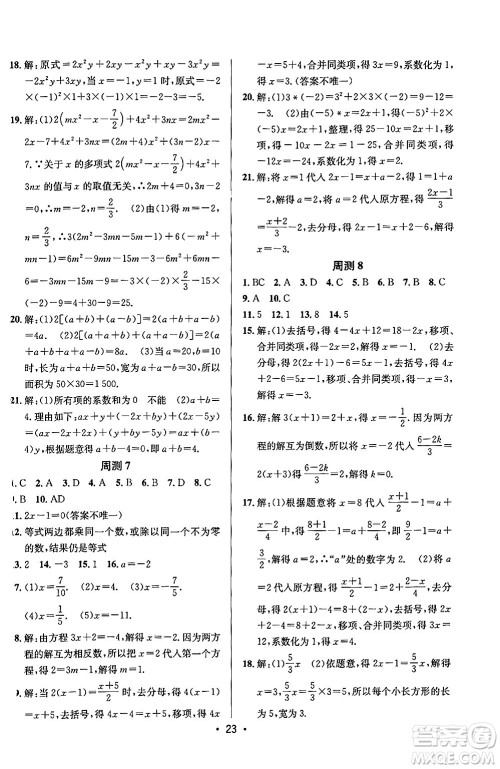 新疆青少年出版社2024年秋神龙教育期末考向标全程跟踪突破测试卷七年级数学上册青岛版答案