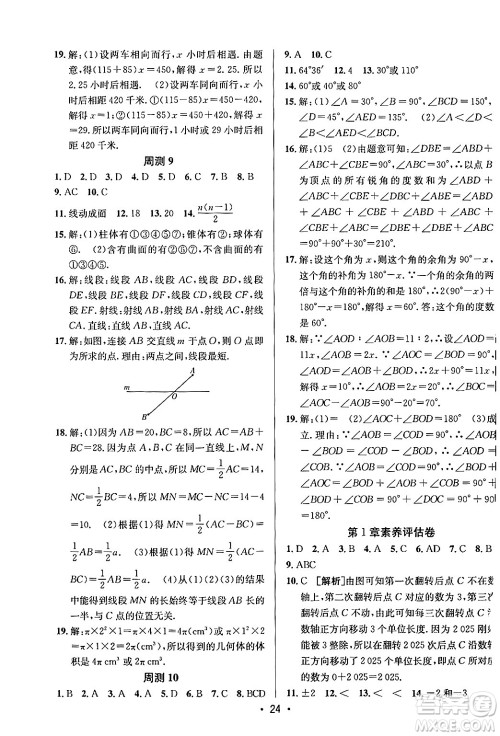 新疆青少年出版社2024年秋神龙教育期末考向标全程跟踪突破测试卷七年级数学上册青岛版答案