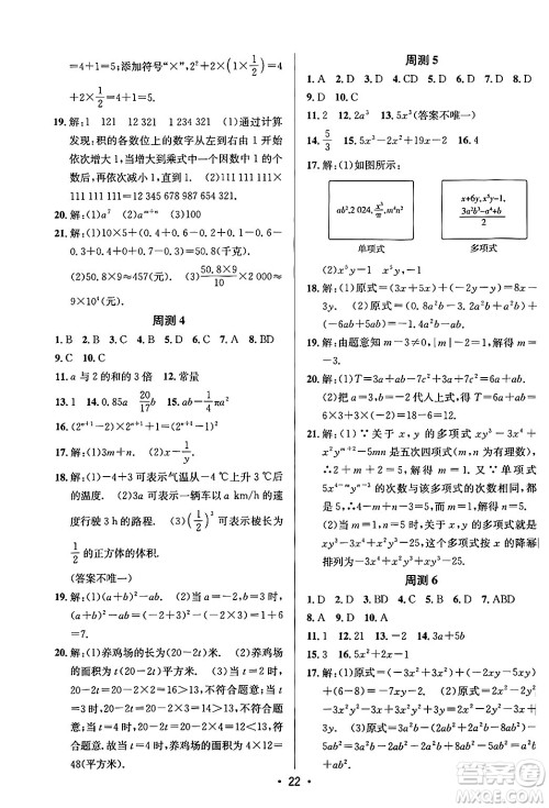 新疆青少年出版社2024年秋神龙教育期末考向标全程跟踪突破测试卷七年级数学上册青岛版答案 新疆青少年出版社2024年秋神龙教育期末考向标全程跟踪突破测试卷七年级数学上册青岛版答案