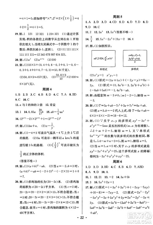 新疆青少年出版社2024年秋神龙教育期末考向标全程跟踪突破测试卷七年级数学上册青岛版答案