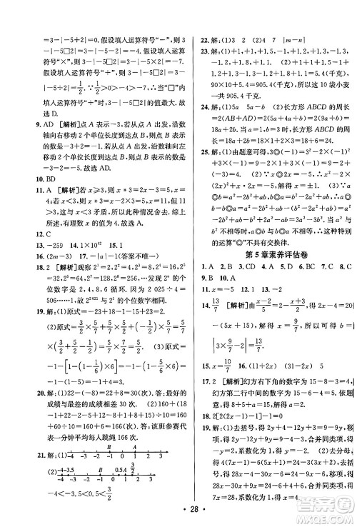 新疆青少年出版社2024年秋神龙教育期末考向标全程跟踪突破测试卷七年级数学上册青岛版答案