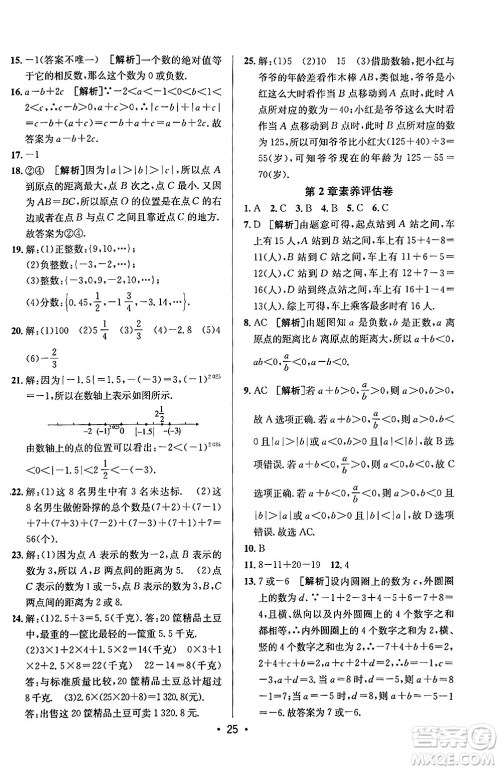 新疆青少年出版社2024年秋神龙教育期末考向标全程跟踪突破测试卷七年级数学上册青岛版答案