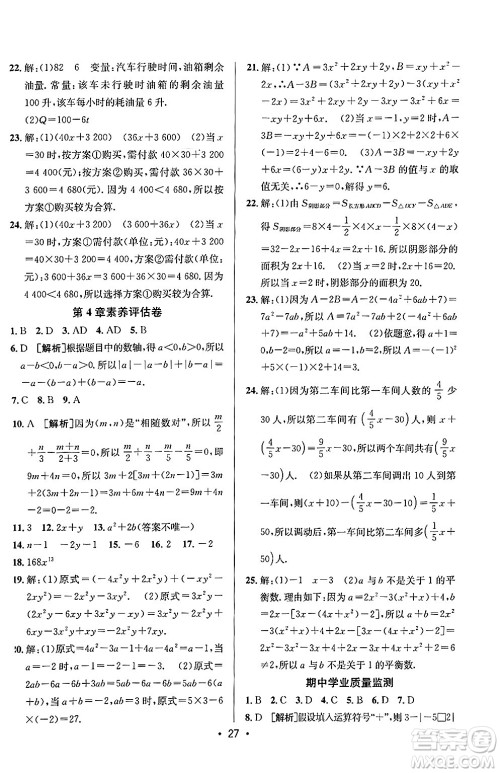 新疆青少年出版社2024年秋神龙教育期末考向标全程跟踪突破测试卷七年级数学上册青岛版答案