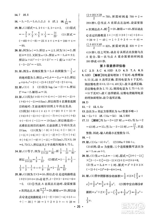 新疆青少年出版社2024年秋神龙教育期末考向标全程跟踪突破测试卷七年级数学上册青岛版答案