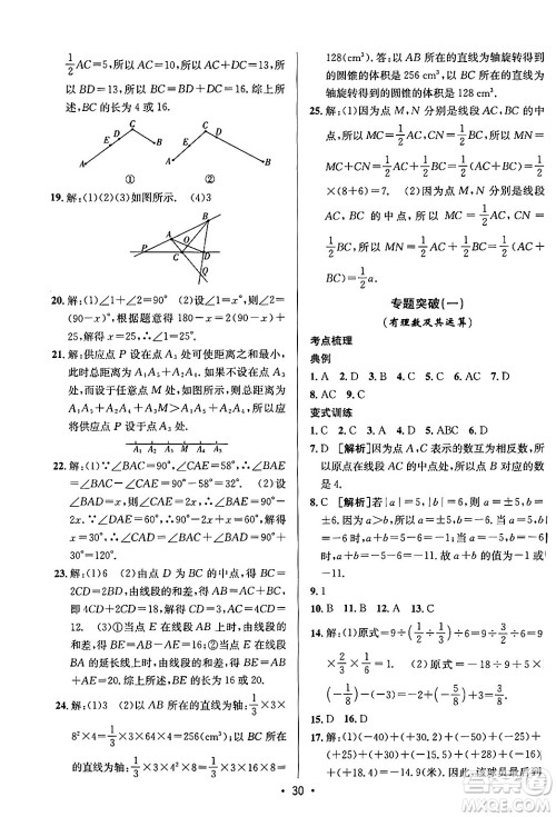 新疆青少年出版社2024年秋神龙教育期末考向标全程跟踪突破测试卷七年级数学上册青岛版答案