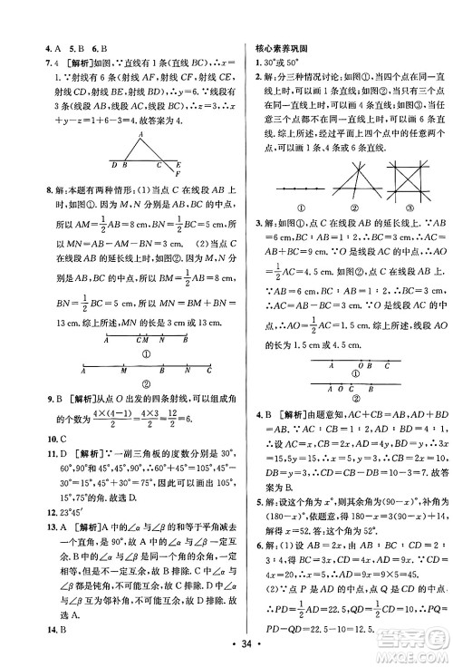 新疆青少年出版社2024年秋神龙教育期末考向标全程跟踪突破测试卷七年级数学上册青岛版答案 新疆青少年出版社2024年秋神龙教育期末考向标全程跟踪突破测试卷七年级数学上册青岛版答案