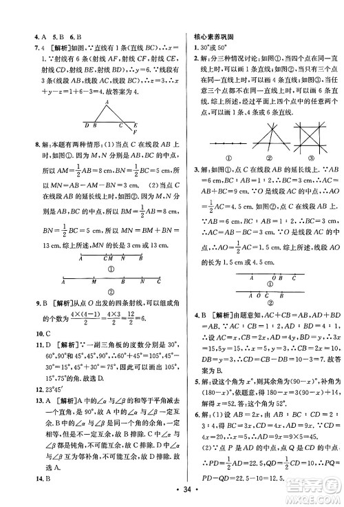 新疆青少年出版社2024年秋神龙教育期末考向标全程跟踪突破测试卷七年级数学上册青岛版答案