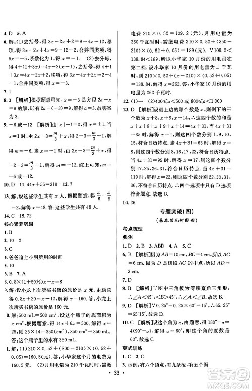 新疆青少年出版社2024年秋神龙教育期末考向标全程跟踪突破测试卷七年级数学上册青岛版答案 新疆青少年出版社2024年秋神龙教育期末考向标全程跟踪突破测试卷七年级数学上册青岛版答案