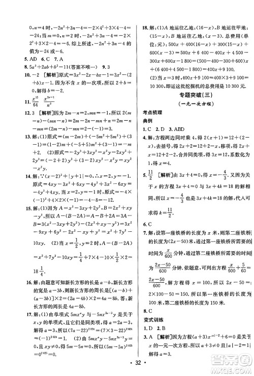 新疆青少年出版社2024年秋神龙教育期末考向标全程跟踪突破测试卷七年级数学上册青岛版答案 新疆青少年出版社2024年秋神龙教育期末考向标全程跟踪突破测试卷七年级数学上册青岛版答案