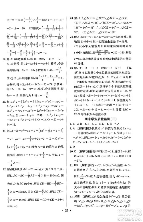 新疆青少年出版社2024年秋神龙教育期末考向标全程跟踪突破测试卷七年级数学上册青岛版答案