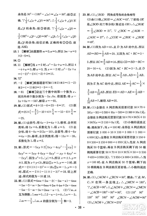 新疆青少年出版社2024年秋神龙教育期末考向标全程跟踪突破测试卷七年级数学上册青岛版答案