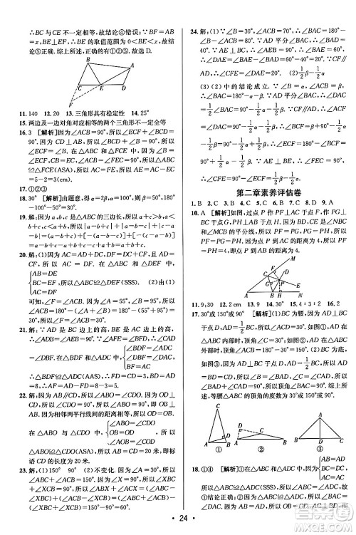 新疆青少年出版社2024年秋神龙教育期末考向标全程跟踪突破测试卷七年级数学上册鲁教版答案