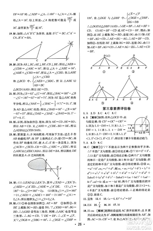 新疆青少年出版社2024年秋神龙教育期末考向标全程跟踪突破测试卷七年级数学上册鲁教版答案