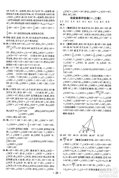 新疆青少年出版社2024年秋神龙教育期末考向标全程跟踪突破测试卷七年级数学上册鲁教版答案 新疆青少年出版社2024年秋神龙教育期末考向标全程跟踪突破测试卷七年级数学上册鲁教版答案